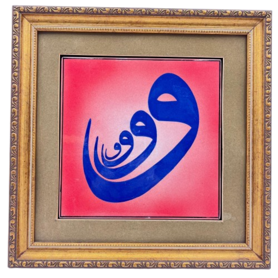 Dekoratif Seramik Çerçeveli Nas Süresi Tablo