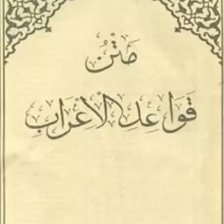Kavaid Dersleri