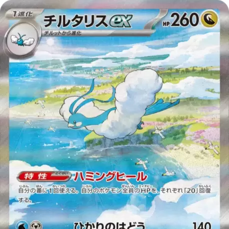 Altaria ex 90 66