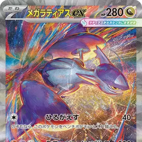 Mega Latias ex 88 63 Japanese