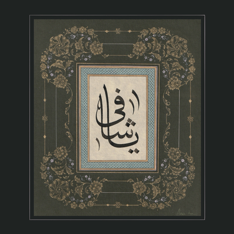 Yâ Şafî müzehhep tablo