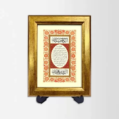 Bereket Duası Çerçeveli Tablo 18x14 cm