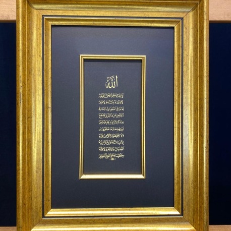 Besmele i Şerif Ayet el Kürsi