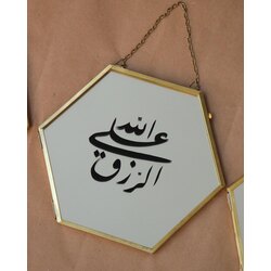 Altıgen Aynalı Çerçeve/Rızkı veren Allah’tır
