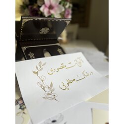 إلهى أنت مقصودي ورضاك مطلوبي