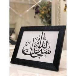 سبحان الله 