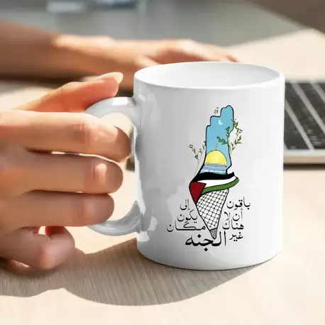 Filistin Tasarımlı Baskılı Kupa Bardak, Gazze Kupa Bardak, Kudüs Kupa Bardağı Klasik