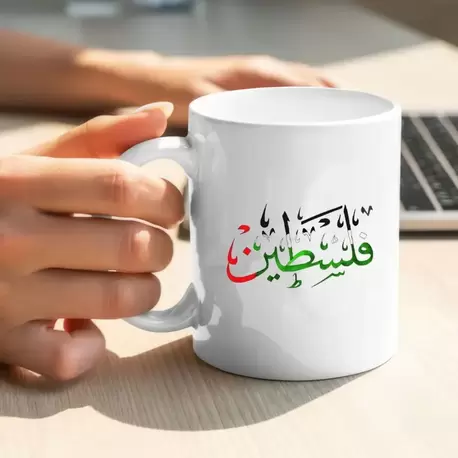 Filistin Tasarımlı Baskılı Kupa Bardak