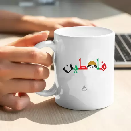 Filistin Tasarımlı Baskılı Kupa Bardak, Gazze Kupa Bardak, Kudüs Kupa Bardağı Klasik