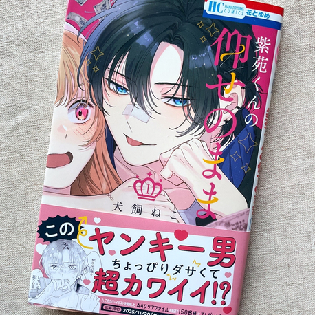 Shion-kun no Oose no Mama 1. Cilt