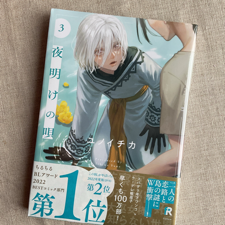 Yoake no Uta 3. Cilt Japonca