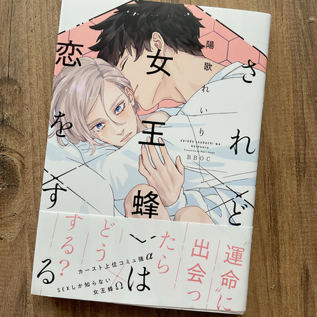 Saredo Jooubachi wa Koi Suru Omegaverse Manga