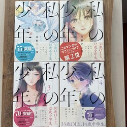Watashi no Shounen 1-2-3-4. Ciltler