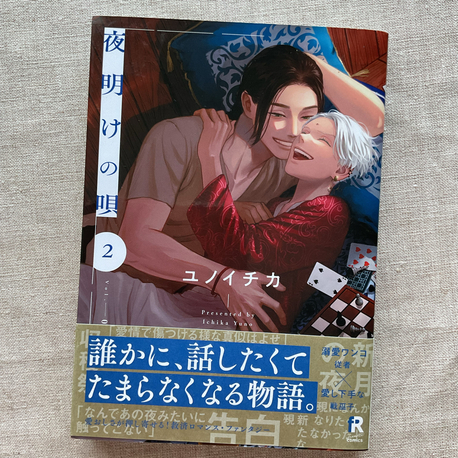 Yoake no Uta 2. Cilt Japonca