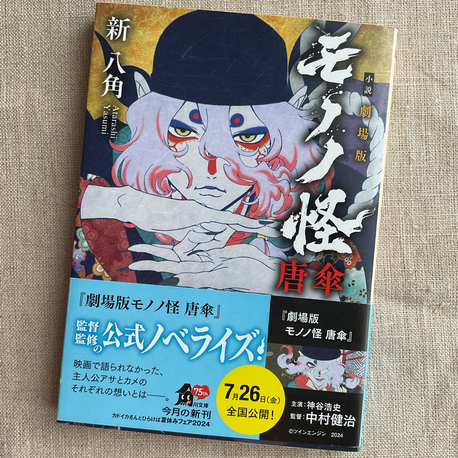 Mononoke: Karakasa Japonca Roman