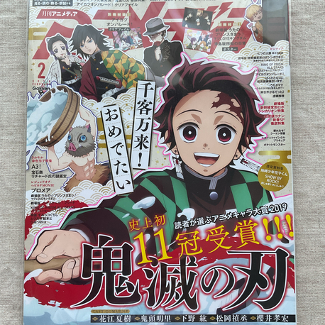 Animedia Kimetsu no Yaiba Tanjiro Kapak Dergi