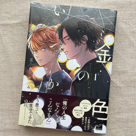 Kiniro no Itsuka Japonca BL Manga