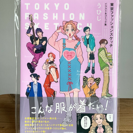 Tokyo Fashion Sketch: İllüstrasyon & Manga Koleksiyonu