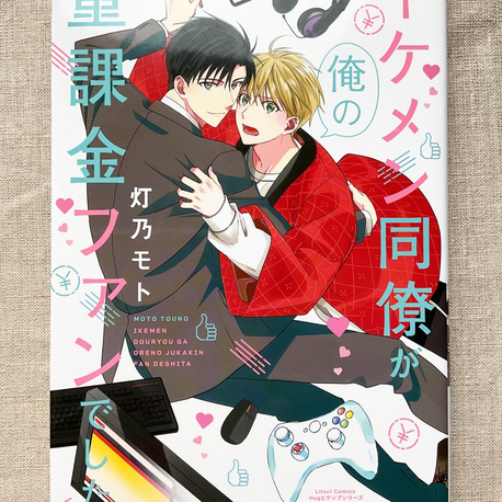 Ikemen Douryou ga Ore no Juukakin Fan deshita