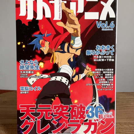 2007 Otona Tengen Toppa Gurren Lagann Özel Sayısı