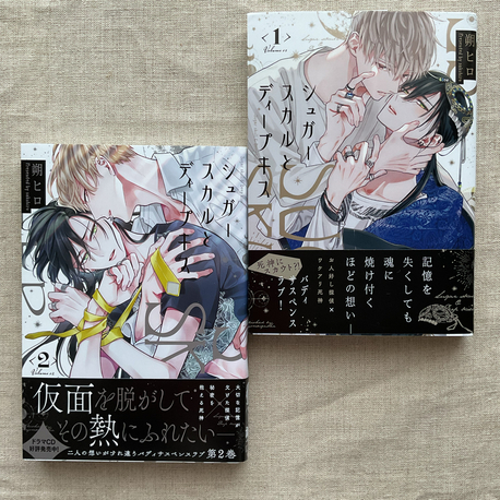 Sugar Skull to Deep Kiss 1 ve 2. Cilt Set