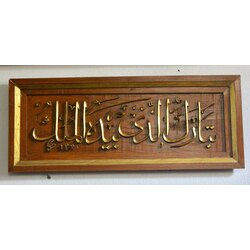 Ahşap elişi tablo 