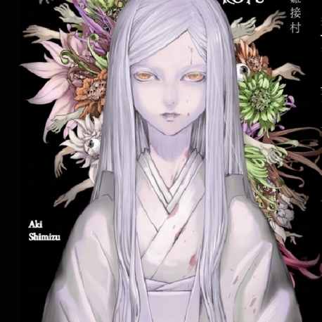 Hinatsugi Köyü (Tek Cilt) 