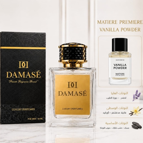 Matiere Premiere
Vanilla Powder 60ml جودة فاخرة 