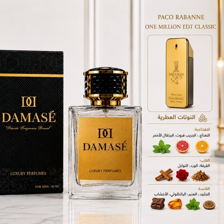One million EDT classic 60 ml جودة فاخرة