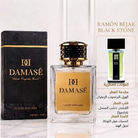 Ramón Béjar Black Stone 60 ml جودة فاخرة 