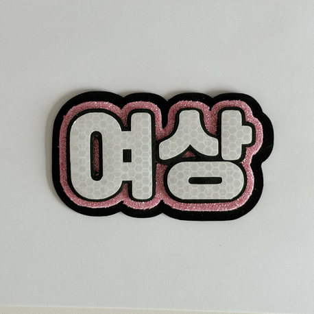 ATEEZ Yeosang Pembe Nameboard - Simli