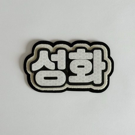 ATEEZ Seonghwa Beyaz Nameboard - Simli 