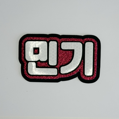 ATEEZ Mingi Fuşya Nameboard - Simli