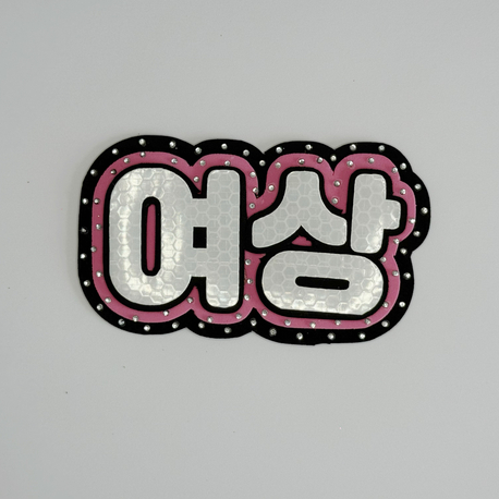 ATEEZ Yeosang Pembe Nameboard - Taşlı