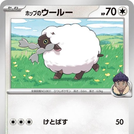 Hop's Wooloo