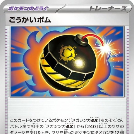 Terrific Bomb