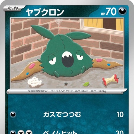 Trubbish