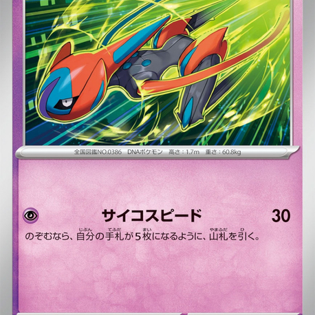 Deoxys