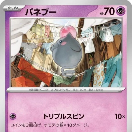 Spoink