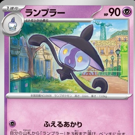 Lampent