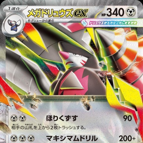 Mega Excadrill ex