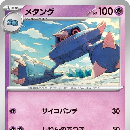 Metang