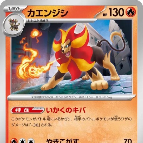 Pyroar