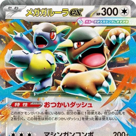 Mega Kangaskhan ex