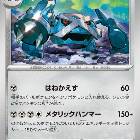 Metagross
