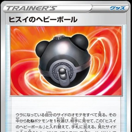 Hisuian Heavy Ball