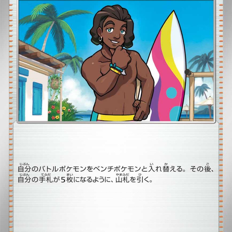 Surfer