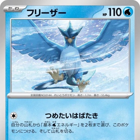 Articuno