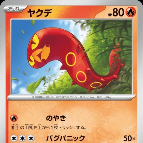 Sizzlipede