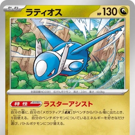Latios